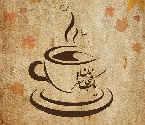 خودشناسی در نیمه دوم زندگی